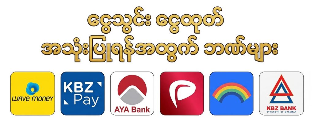 gold88 ငွေသွင်းငွေထုတ်